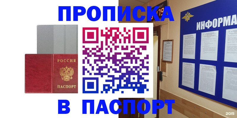 прописка штамп в Глазове