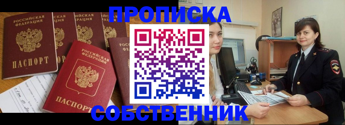прописка в квартире в Глазове