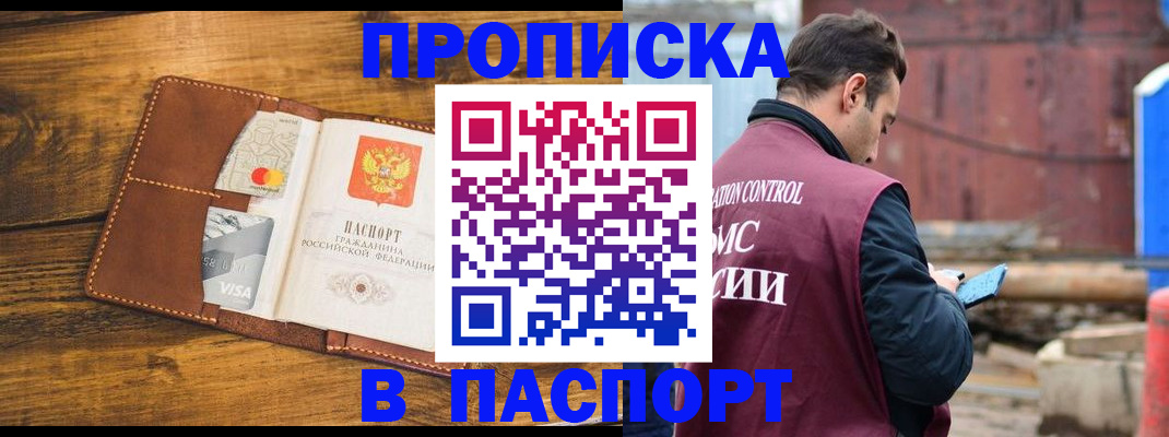 временная регистрация в Глазове