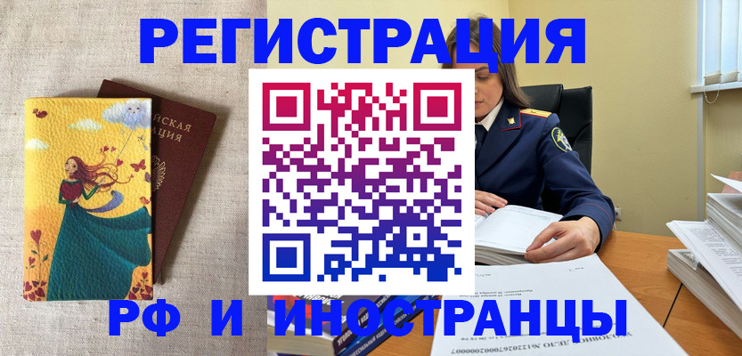 прописка штамп в Глазове