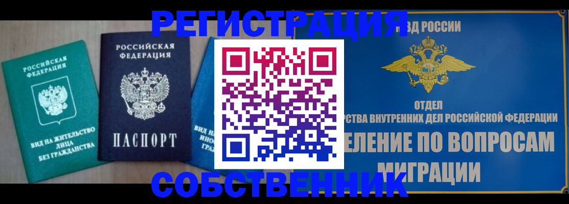 временная регистрация адрес в Глазове