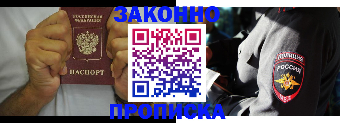 прописка от собственника в Глазове