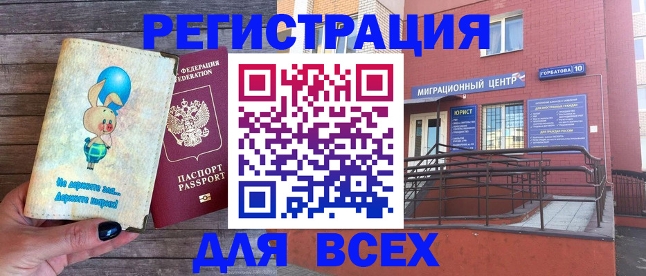 прописка 2025 в Глазове